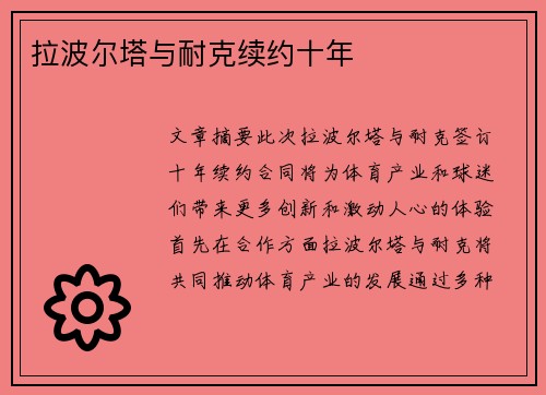 拉波尔塔与耐克续约十年 