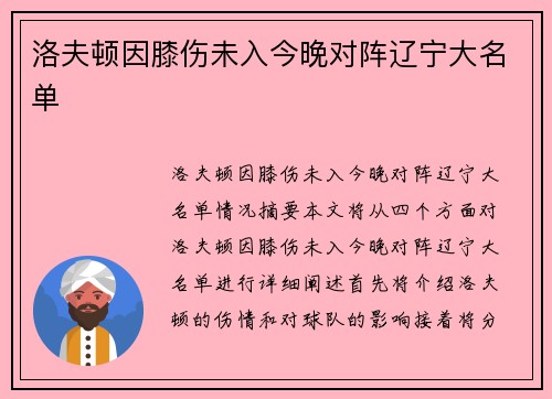 洛夫顿因膝伤未入今晚对阵辽宁大名单