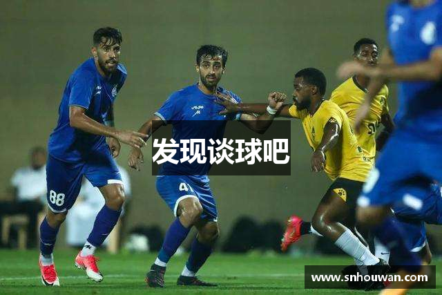 发现谈球吧